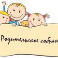 Методические рекомендации по подготовке и проведению родительских собраний.