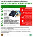 Внимание!!!!!Белорусы страдают от банковских мошенников, крадущих деньги с карт. 