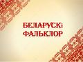 Каб мова родная гучала